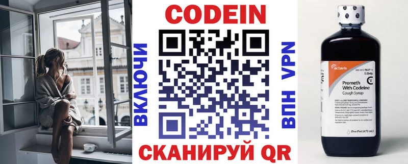 Codein напиток Lean (лин)  Нестеров 